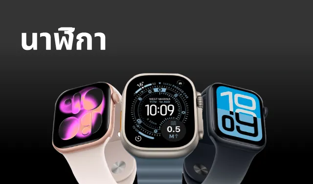Watch